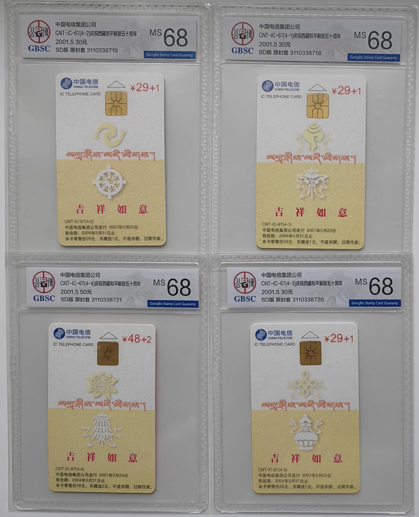 乐玩集藏第30期中国电话卡（CGC/PCGS/GBCA）（7月3日20:00直播结拍） IC-67西藏解放50周年 公博68分