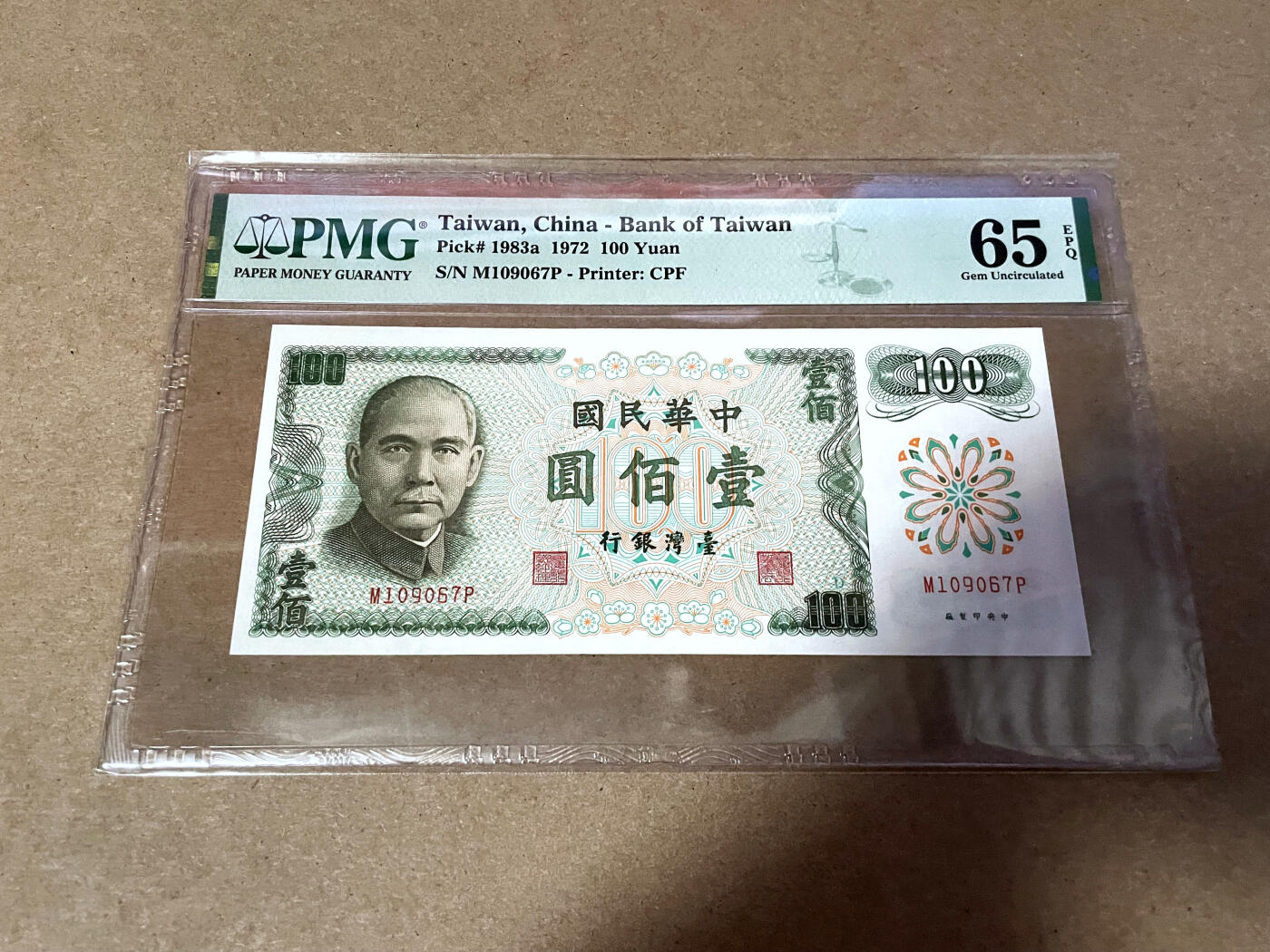 【Blue Auction】✨世界纸币精拍第499期【精】 台湾 1972年100元 PMG65EPQ 