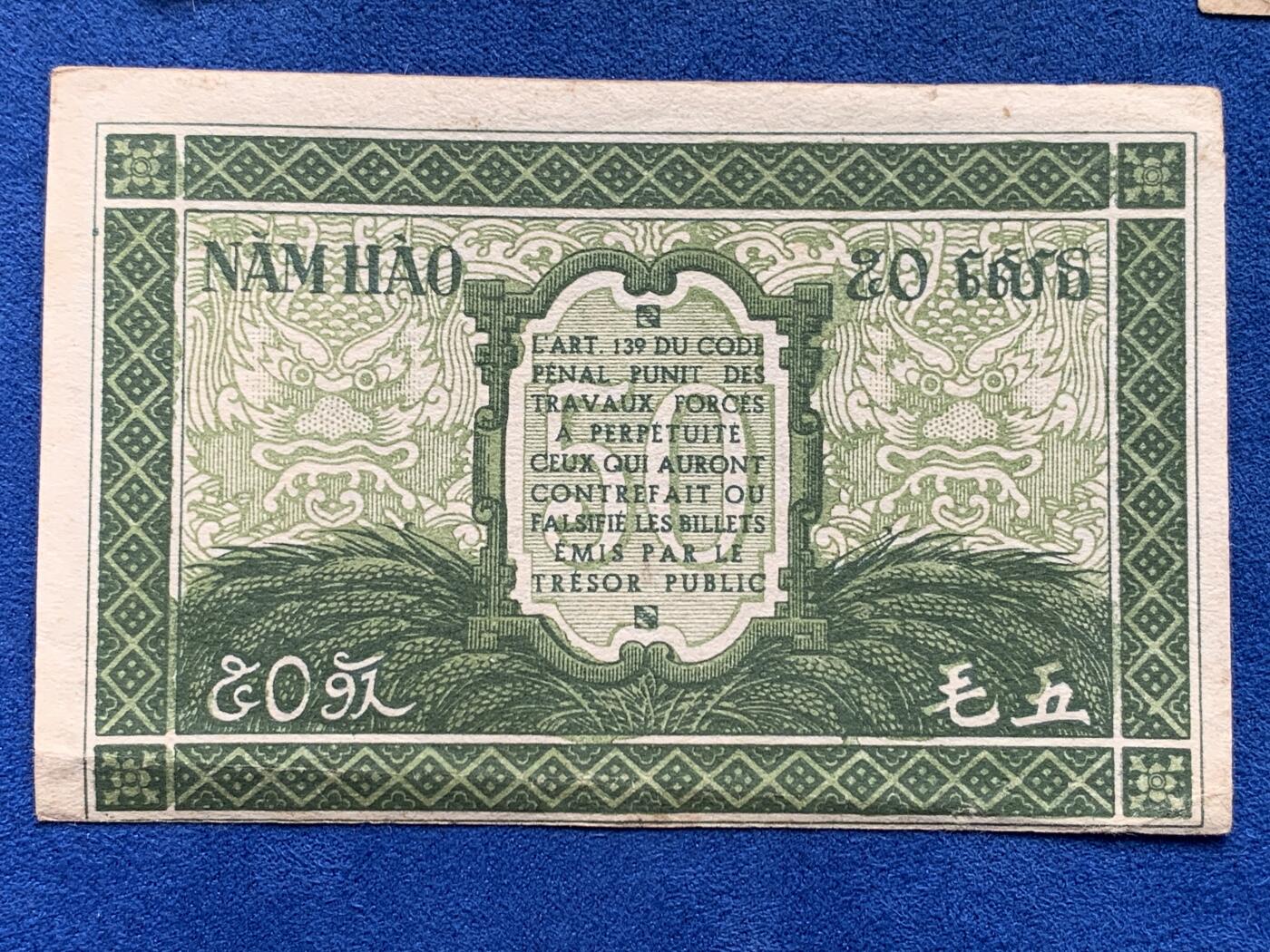 《竞宝斋》第285场- 周日，周一 2场连拍 （全场包邮） 4张一组 东方汇理银行纸币辅币一套