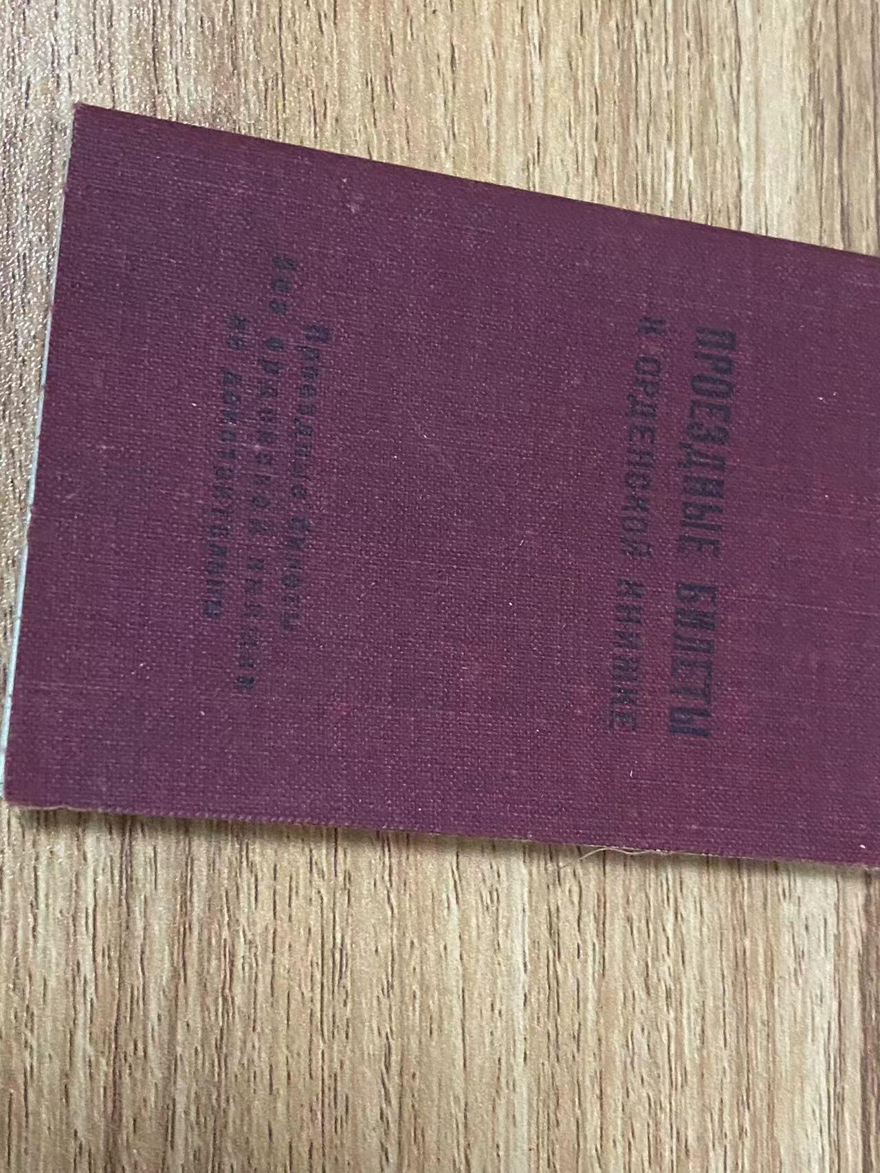 苏联勋章奖章6月30日拍卖7月7日晚上九点结束在麦稀奇 苏联红星勋章NKVD女军官 耶夫吉尼亚 的内务部证件+其他一本证件带照片的这本证件因为太稀有当地就出了只有照片仅作参考