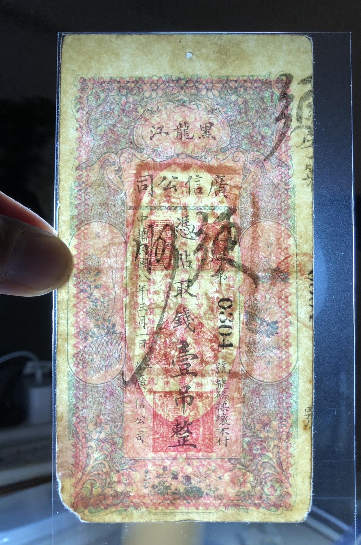 黑龙江广信公司壹吊