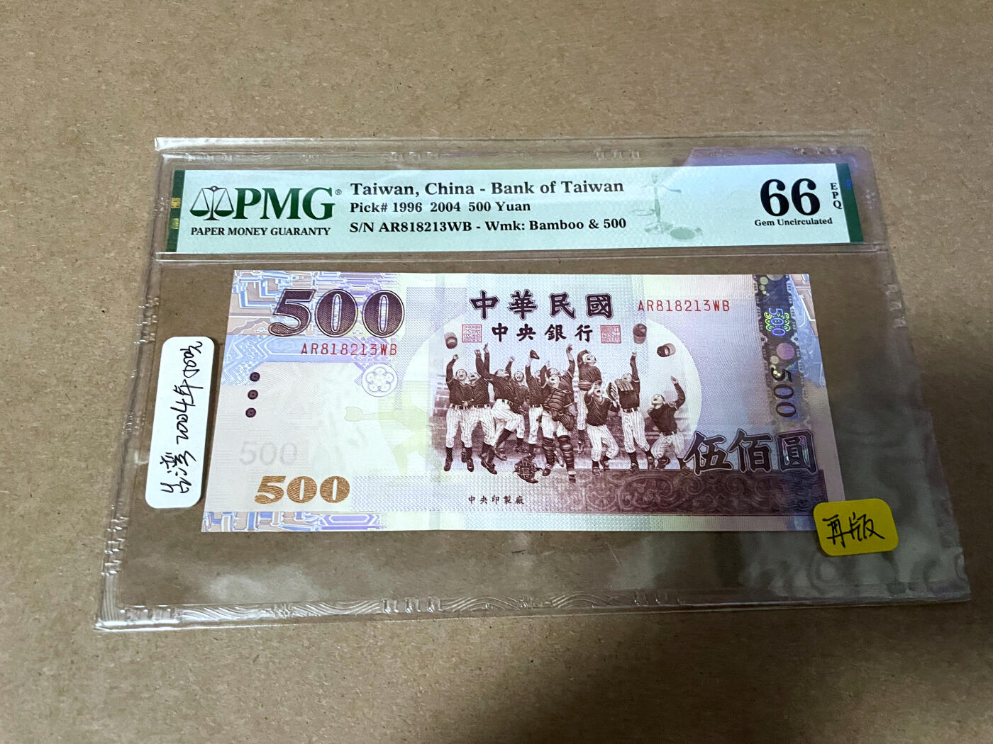 【Blue Auction】✨世界纸币精拍第499期【精】 【无47】台湾 2004年500元 PMG66EPQ 