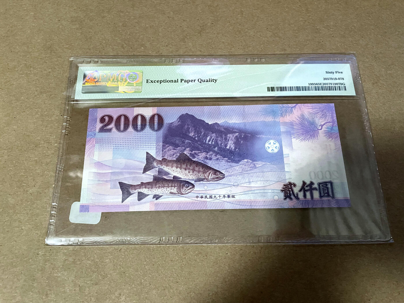 【Blue Auction】✨世界纸币精拍第499期【精】 【无47】台湾 2001年2000元 PMG65EPQ 