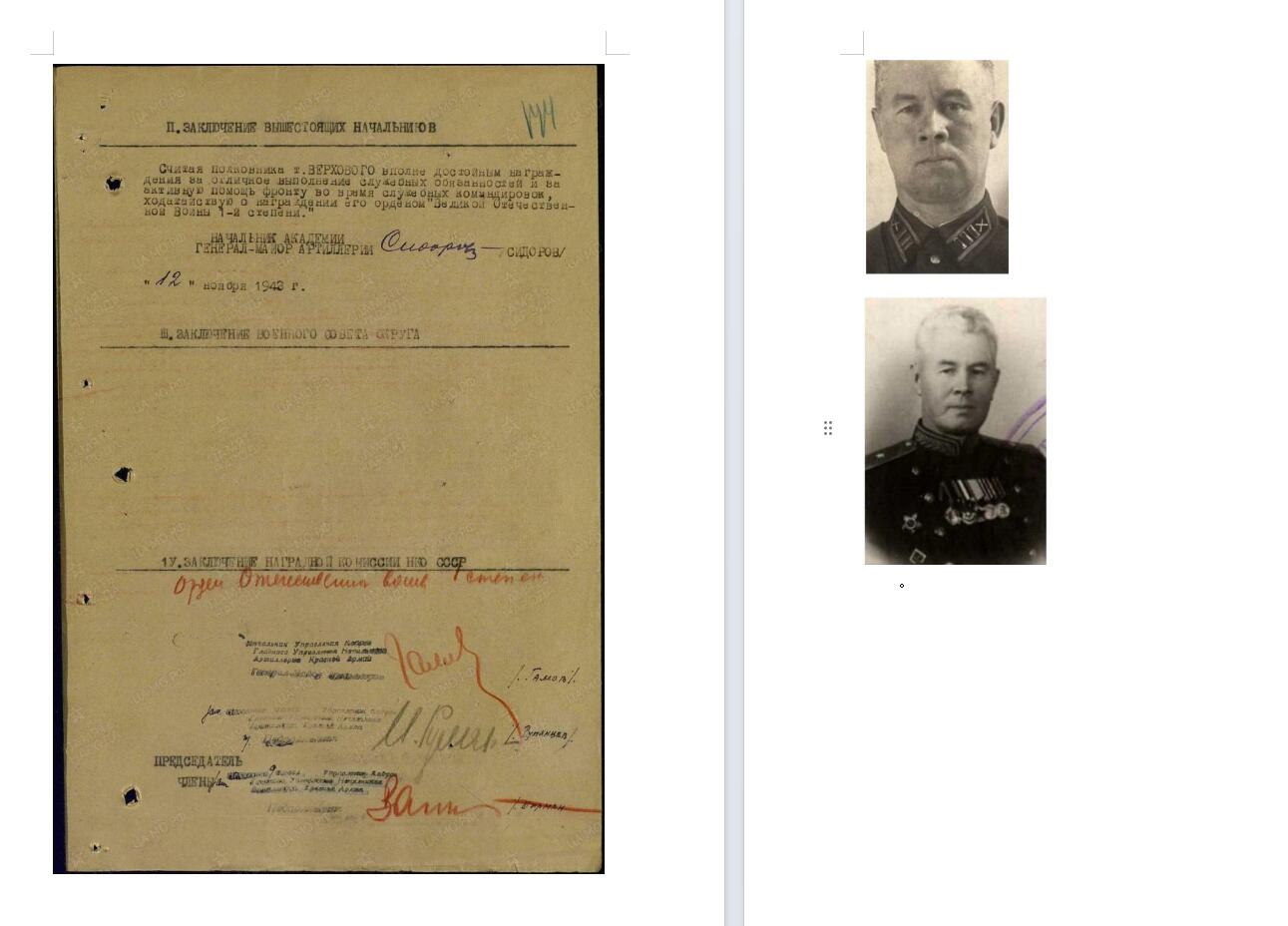 苏联勋章奖章6月30日拍卖7月7日晚上九点结束在麦稀奇 苏联红旗勋章少将142142服役 品相非常好 这个号段堪称极品 44年11月颁发 属于第一批服役红旗  这一批都是老战士了1918年 刚建苏联就参军的 经历了十月革命 大清洗 等一系列 得过20年建军 还是带号的更能说明资历  翻译了他一个其他章的奖励卡 仅作参考Верховой Вячеслав Николаевич 好像战后去任教了 喜欢的可以自己查查 少将的资料还是比较多的