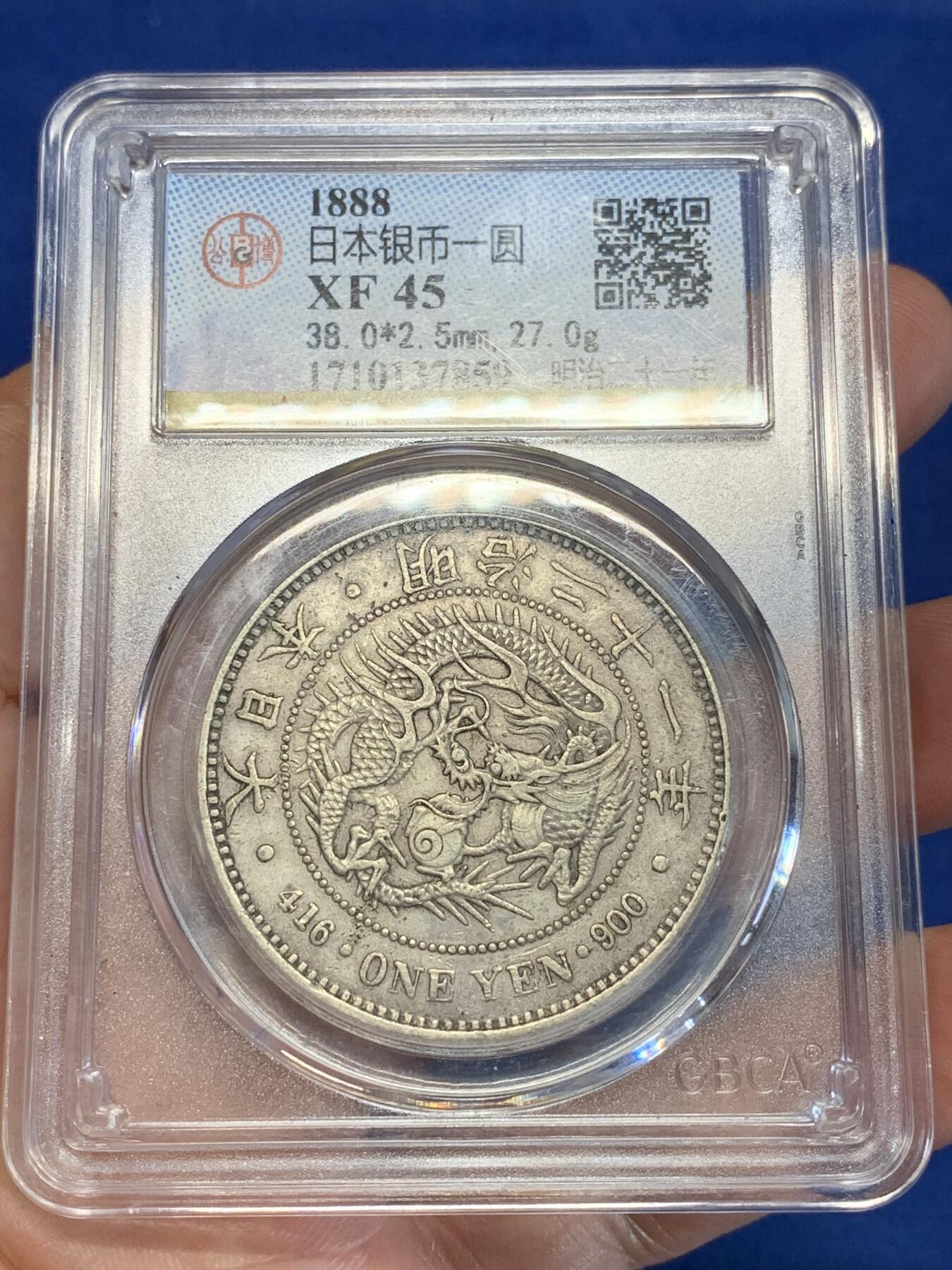 《竞宝斋》第285场- 周日，周一 2场连拍 （全场包邮） 公博 XF45 日本明治二十一年（1888）龙洋壹圆银币