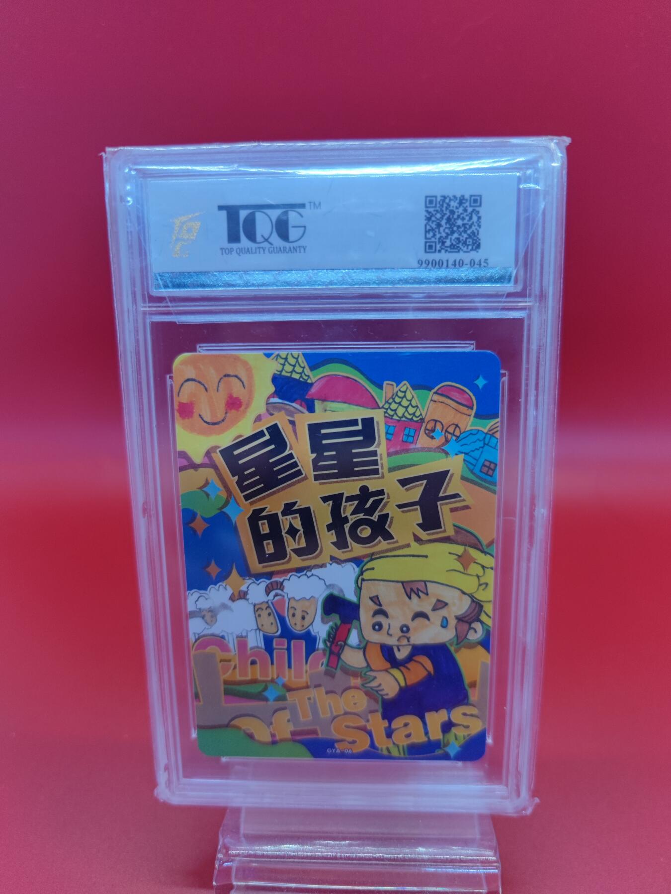妖精的尾巴卡牌拍卖第二十期(收拍品) 2022年卡游星星的孩子 TQG评级9.5分