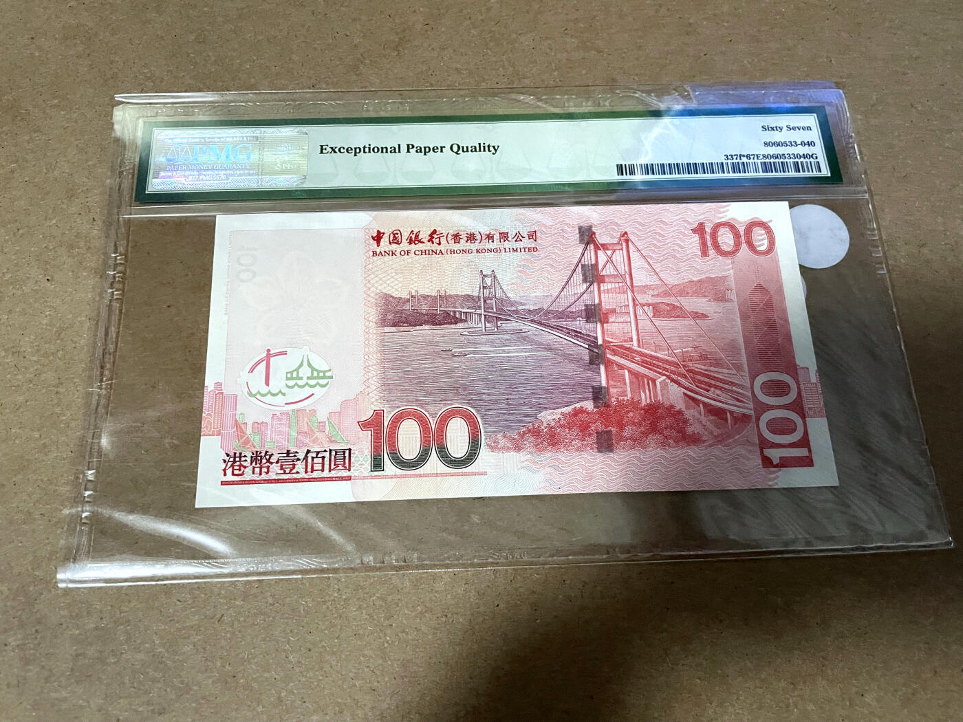 【Blue Auction】✨世界纸币精拍第499期【精】 【补号 倒置号】香港 中银 2009年100元 PMG67EPQ 高分