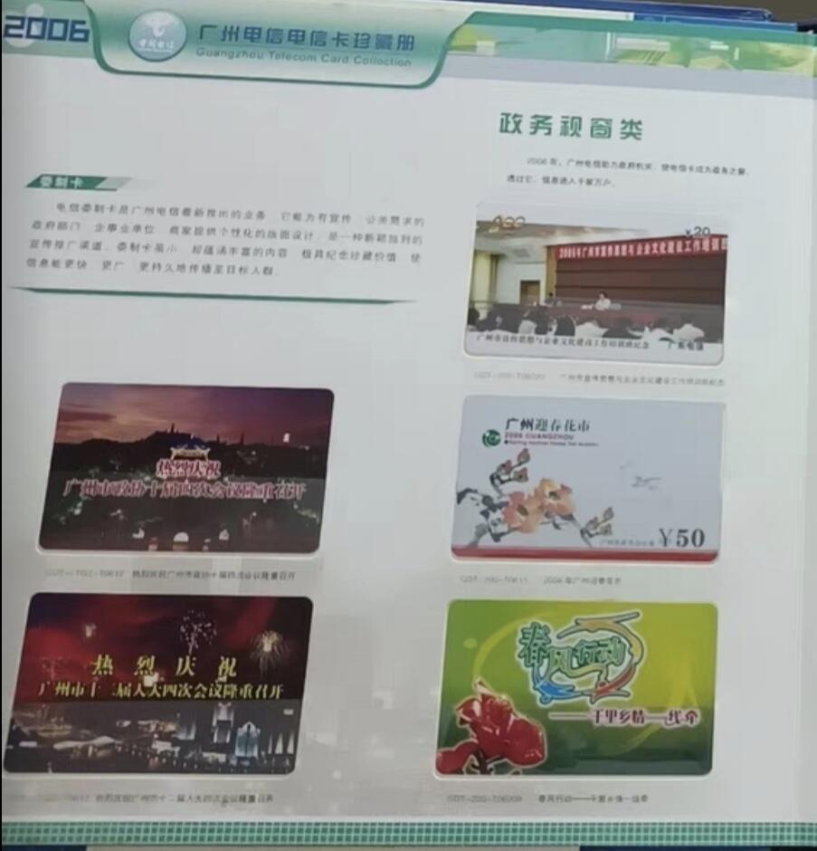 广东200卡-2006年册样卡（共145枚） 发行量：300套