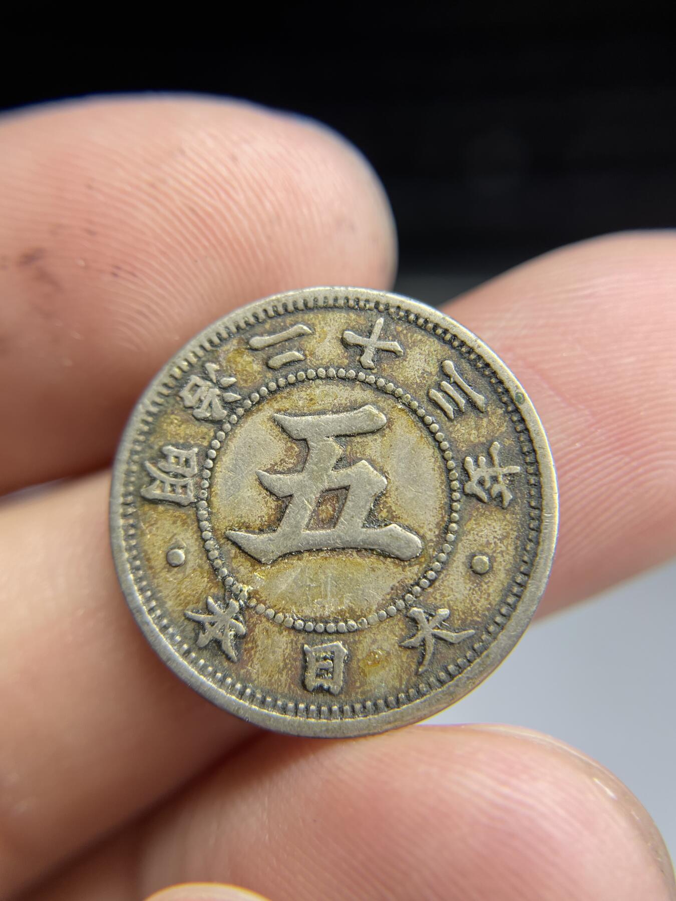 2024年集古藏今外币拍卖第十期-第2场—（总第92拍），新一期拍卖开始了。 明治23年五钱