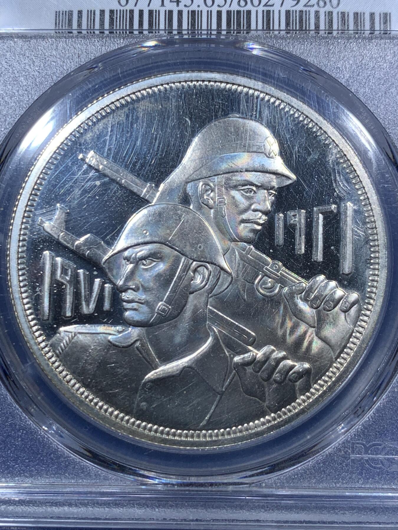 《竞宝斋》第285场- 周日，周一 2场连拍 （全场包邮） PCGS PR65CAM 伊拉克1971年Dinar建军精制纪念银币 观感非常好