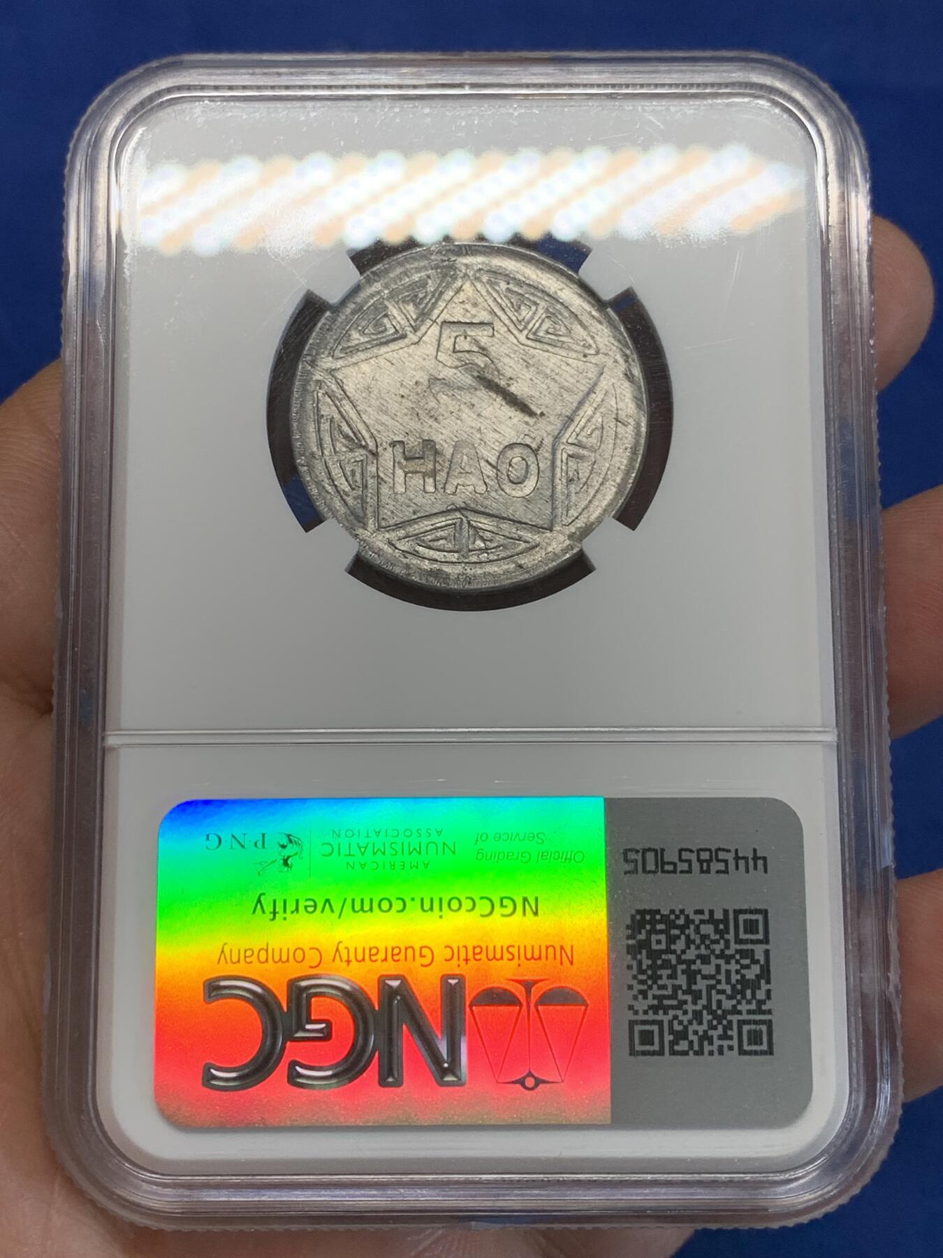 《竞宝斋》第285场- 周日，周一 2场连拍 （全场包邮） NGC AU58 越南民主共和国1946年香炉5毫铝币