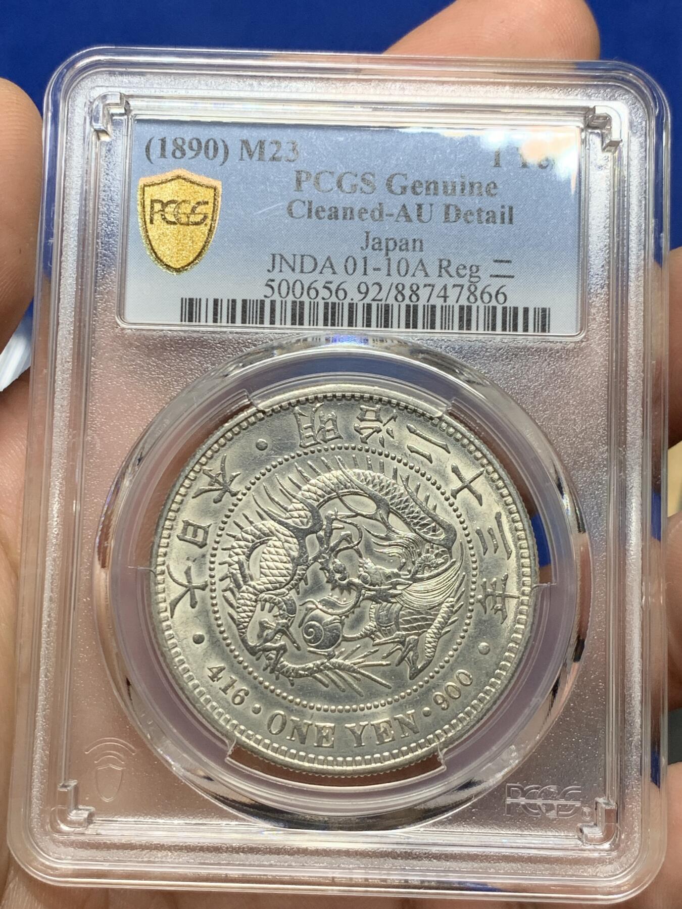 《竞宝斋》第285场- 周日，周一 2场连拍 （全场包邮） PCGS AUD 日本1890明治二十三年龙洋壹元银币
