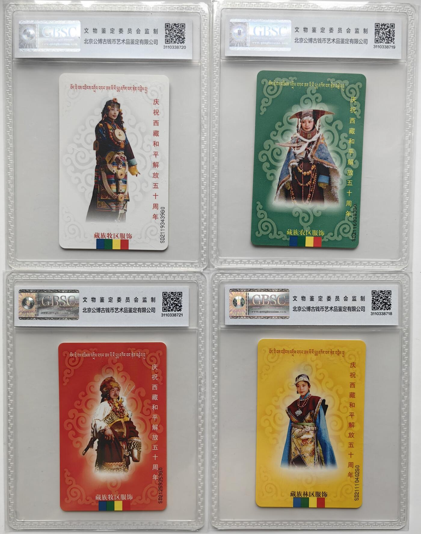 乐玩集藏第30期中国电话卡（CGC/PCGS/GBCA）（7月3日20:00直播结拍） IC-67西藏解放50周年 公博68分