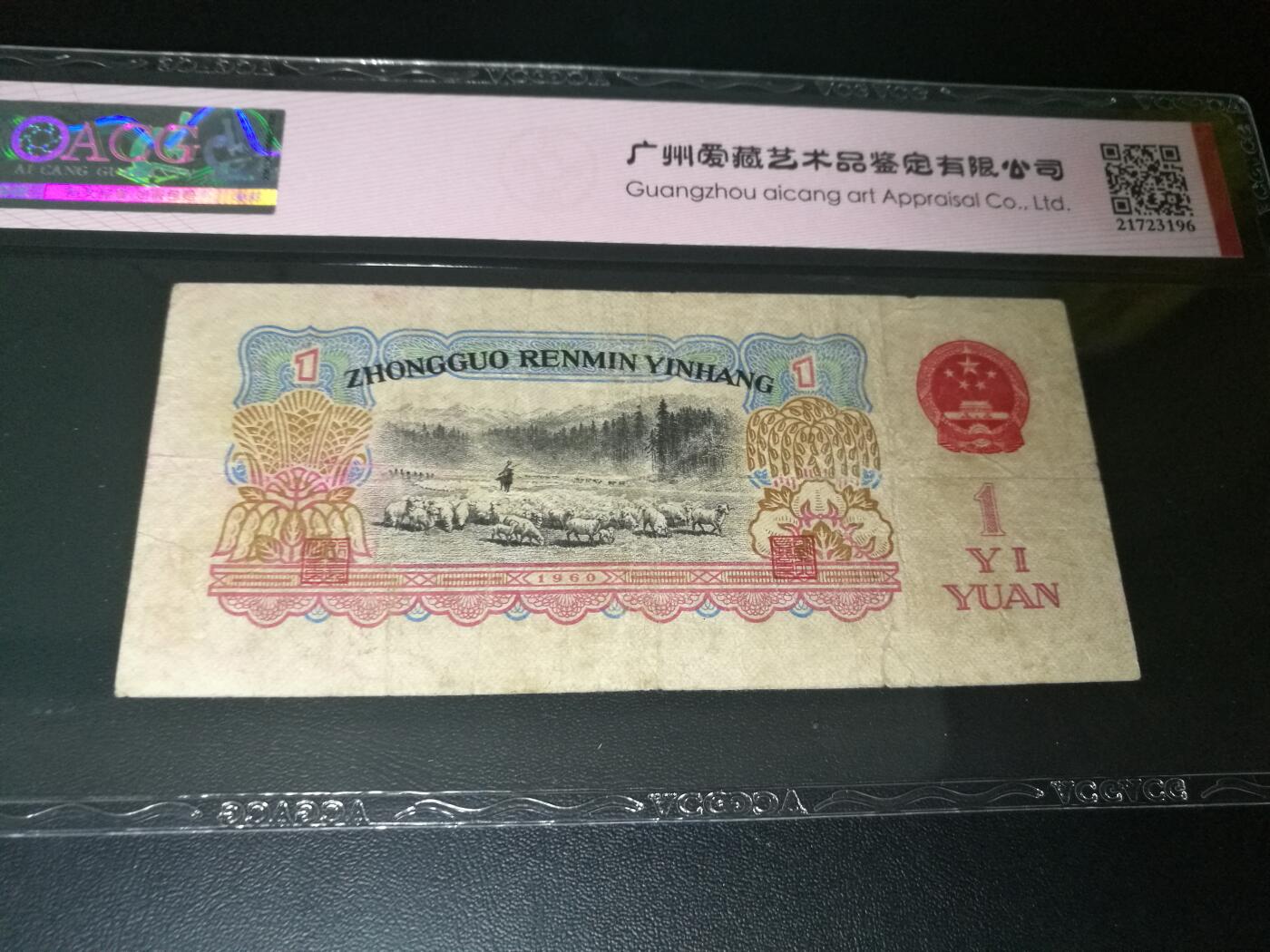 他也在的不是假币，就是不入壳