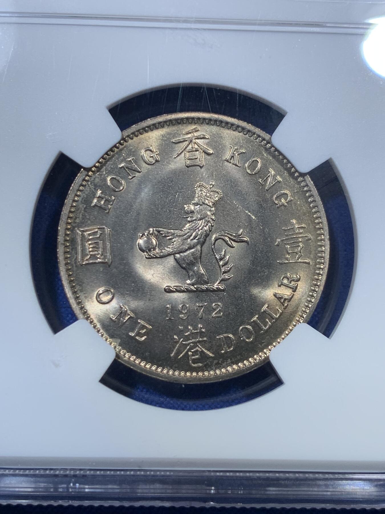 《竞宝斋》第285场- 周日，周一 2场连拍 （全场包邮） NGC MS66 中国香港1972年大一元镍币 经典的女王像加狮子图案