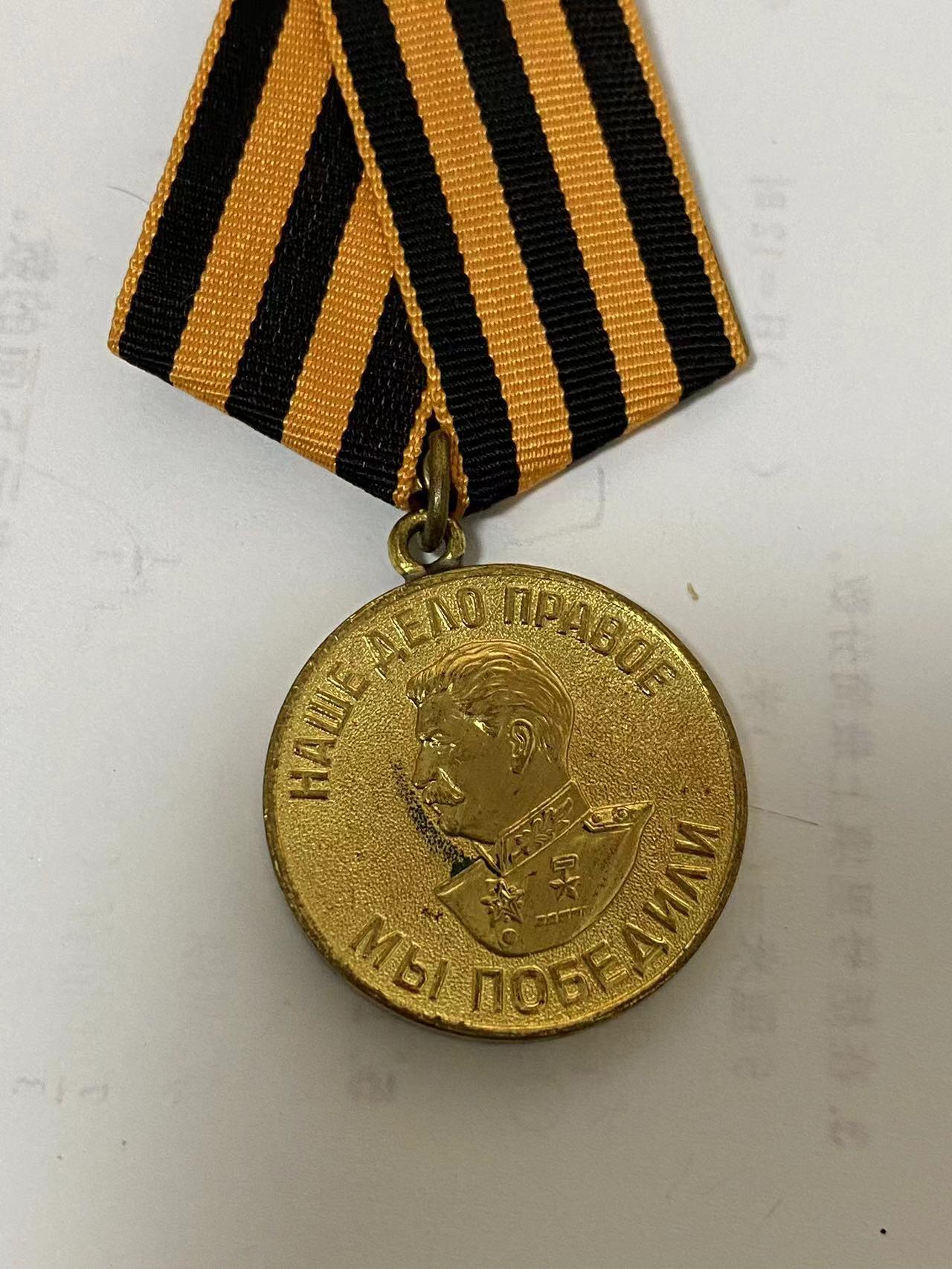 苏联勋章奖章6月30日拍卖7月7日晚上九点结束在麦稀奇 苏联奖章战胜德国 品相很好 老铜挂