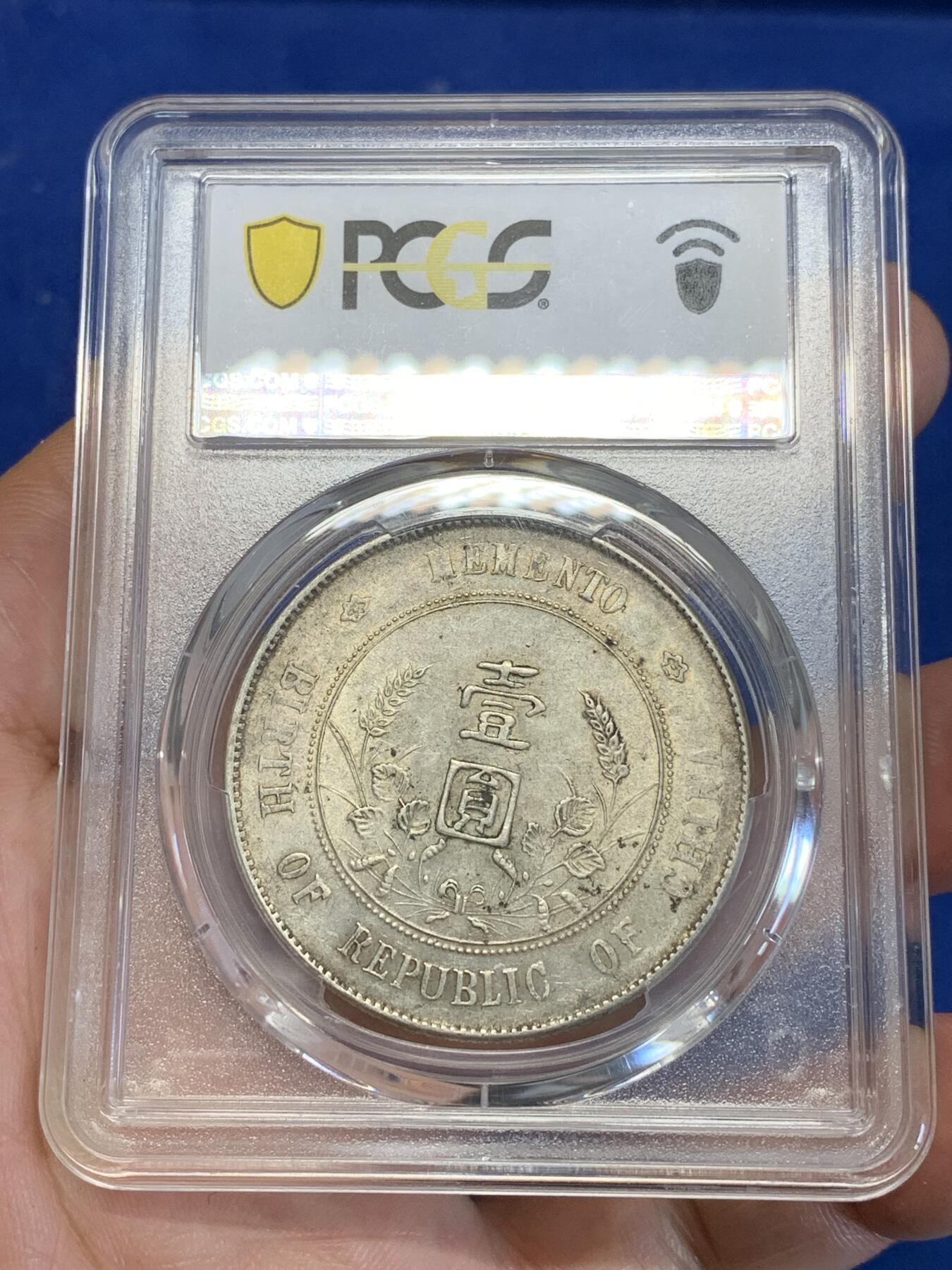 《竞宝斋》第285场- 周日，周一 2场连拍 （全场包邮） PCGS AU55 中华民国开国纪念币 1927年孙小头银币 原味包浆
