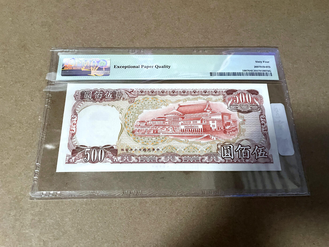 【Blue Auction】✨世界纸币精拍第499期【精】 台湾 1981年500元 PMG64EPQ