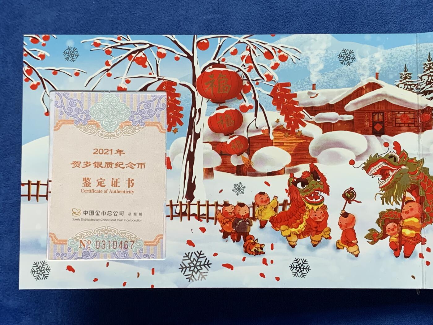 《竞宝斋》第285场- 周日，周一 2场连拍 （全场包邮） 2021年贺岁福字币银币 卡册装