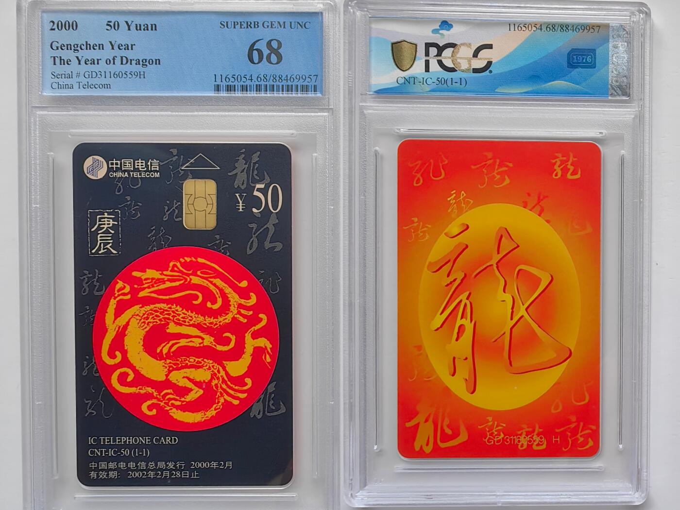 乐玩集藏第30期中国电话卡（CGC/PCGS/GBCA）（7月3日20:00直播结拍） IC-50生肖龙 PCGS68分