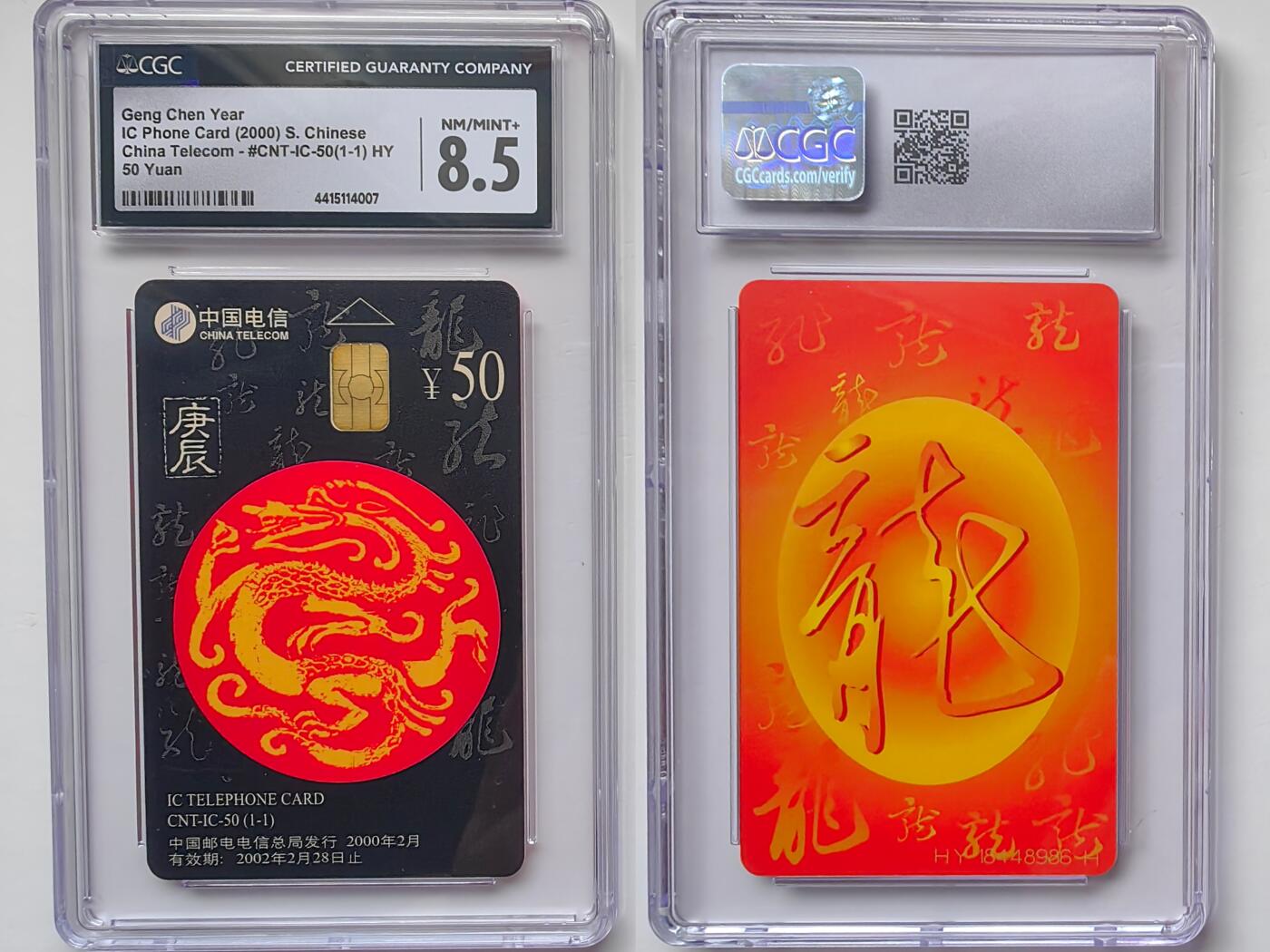 乐玩集藏第30期中国电话卡（CGC/PCGS/GBCA）（7月3日20:00直播结拍） IC-50生肖龙 CGC8.5分