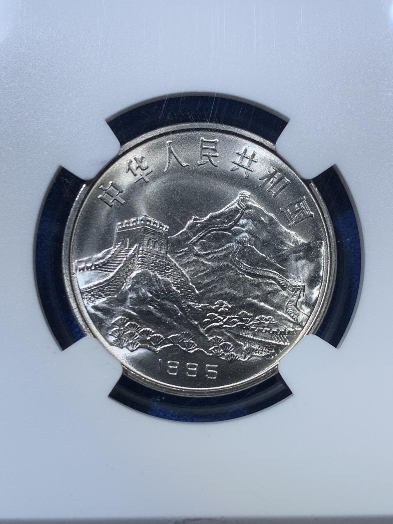 《竞宝斋》第285场- 周日，周一 2场连拍 （全场包邮） NGC MS67 中国抗日战争和世界反法西斯战争胜利五十周年纪念币