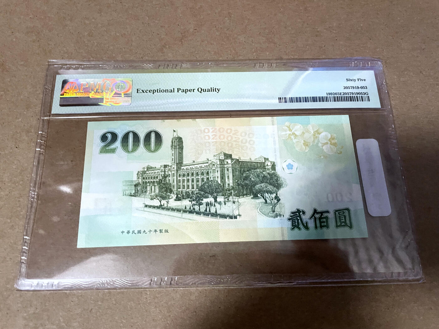 【Blue Auction】✨世界纸币精拍第499期【精】 台湾 2001年200元 PMG65EPQ 