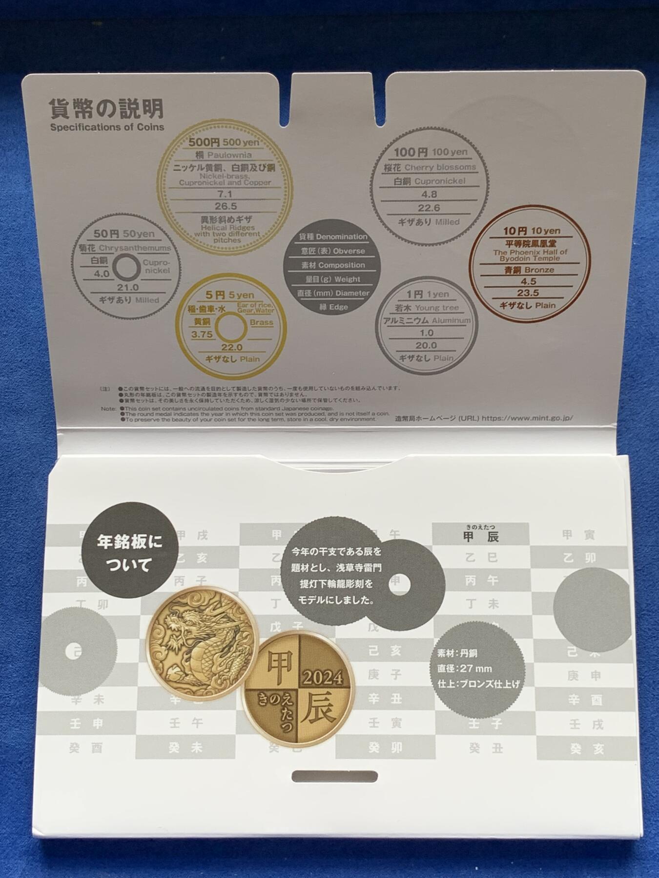 《竞宝斋》第285场- 周日，周一 2场连拍 （全场包邮） 日本2024年（令和六年）普制套币 内含一枚龙章