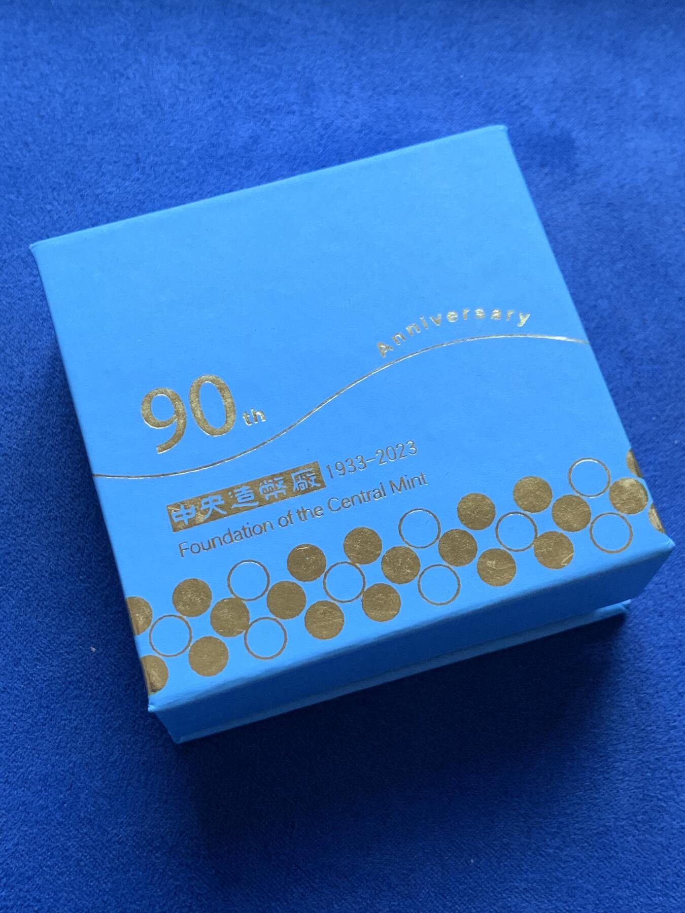 《竞宝斋》第285场- 周日，周一 2场连拍 （全场包邮） 台湾省2023年中央造币厂开铸九十周年纪念铜章 官方内部发行 特别稀少的品种 实际发行量仅几千枚 市场少有