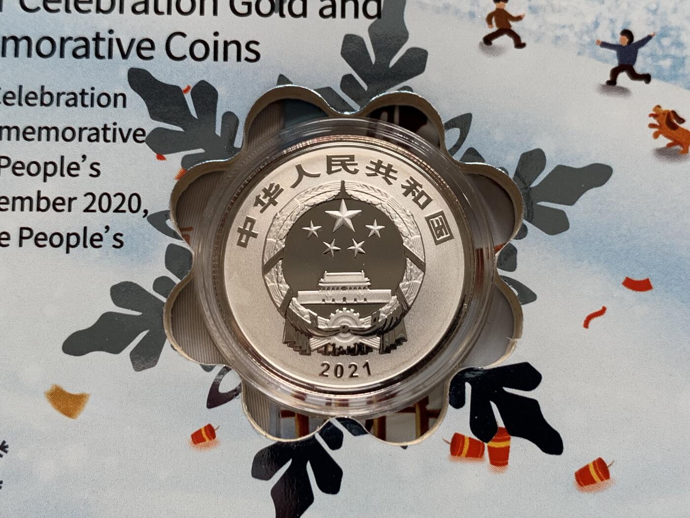 《竞宝斋》第285场- 周日，周一 2场连拍 （全场包邮） 2021年贺岁福字币银币 卡册装