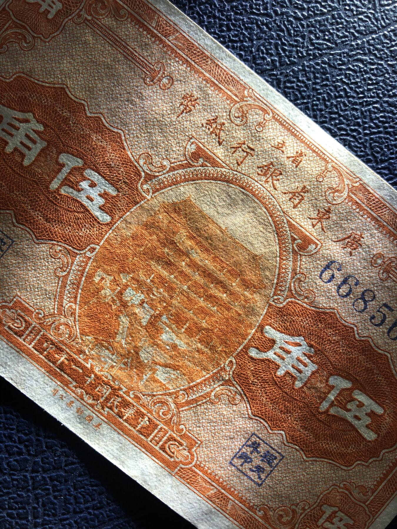 省立广东省银行伍角