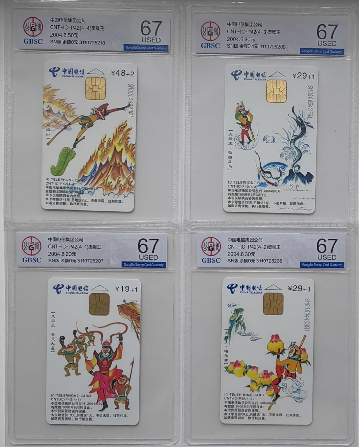 乐玩集藏第30期中国电话卡（CGC/PCGS/GBCA）（7月3日20:00直播结拍） IC-P42美猴王USED冠军分 公博USED67分