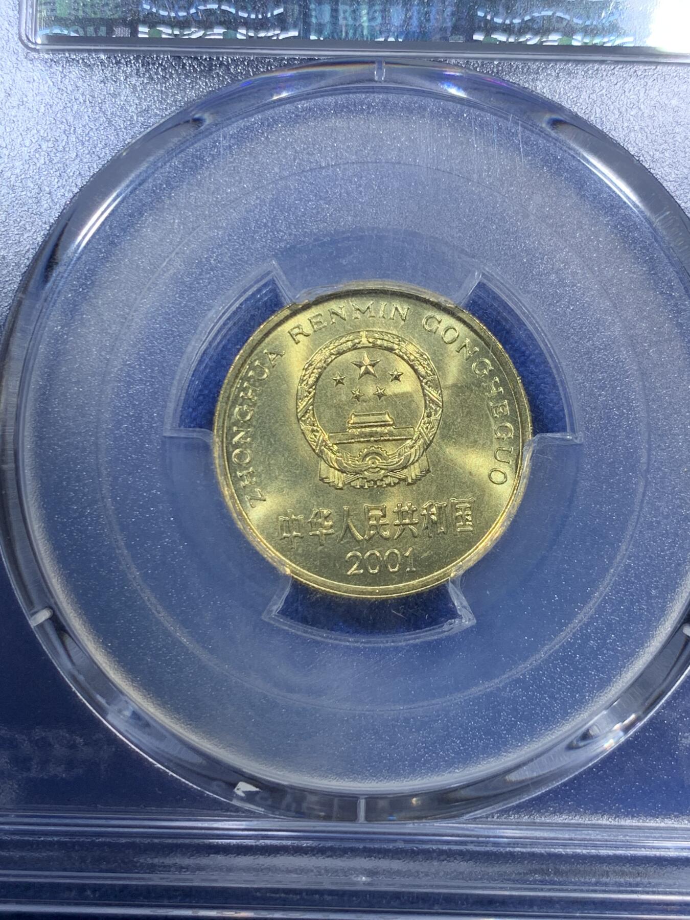 《竞宝斋》第285场- 周日，周一 2场连拍 （全场包邮） PCGS MS68 中国2001年梅花5角 闪电标 高分好状态