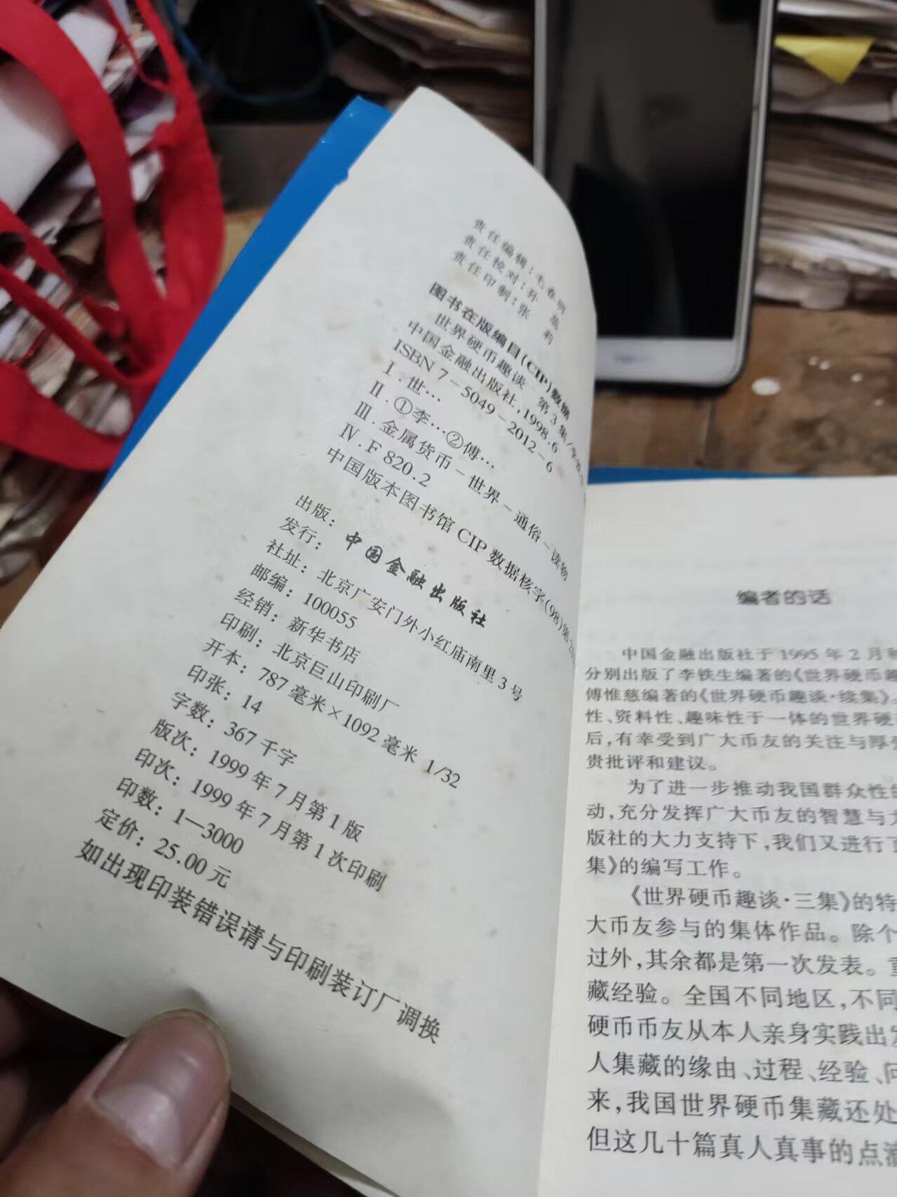 世界硬币趣谈.三集（8品左右）