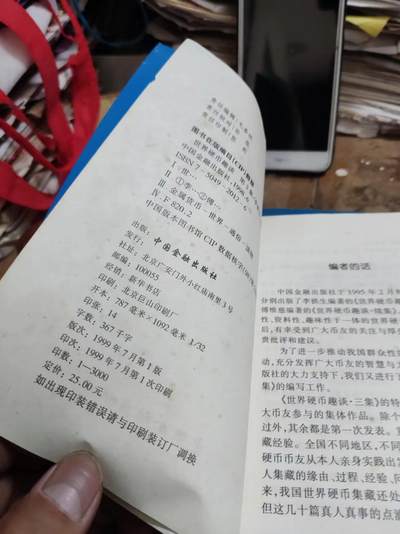 世界硬币趣谈.三集（8品左右） 世界硬币趣谈.三集（8品左右）