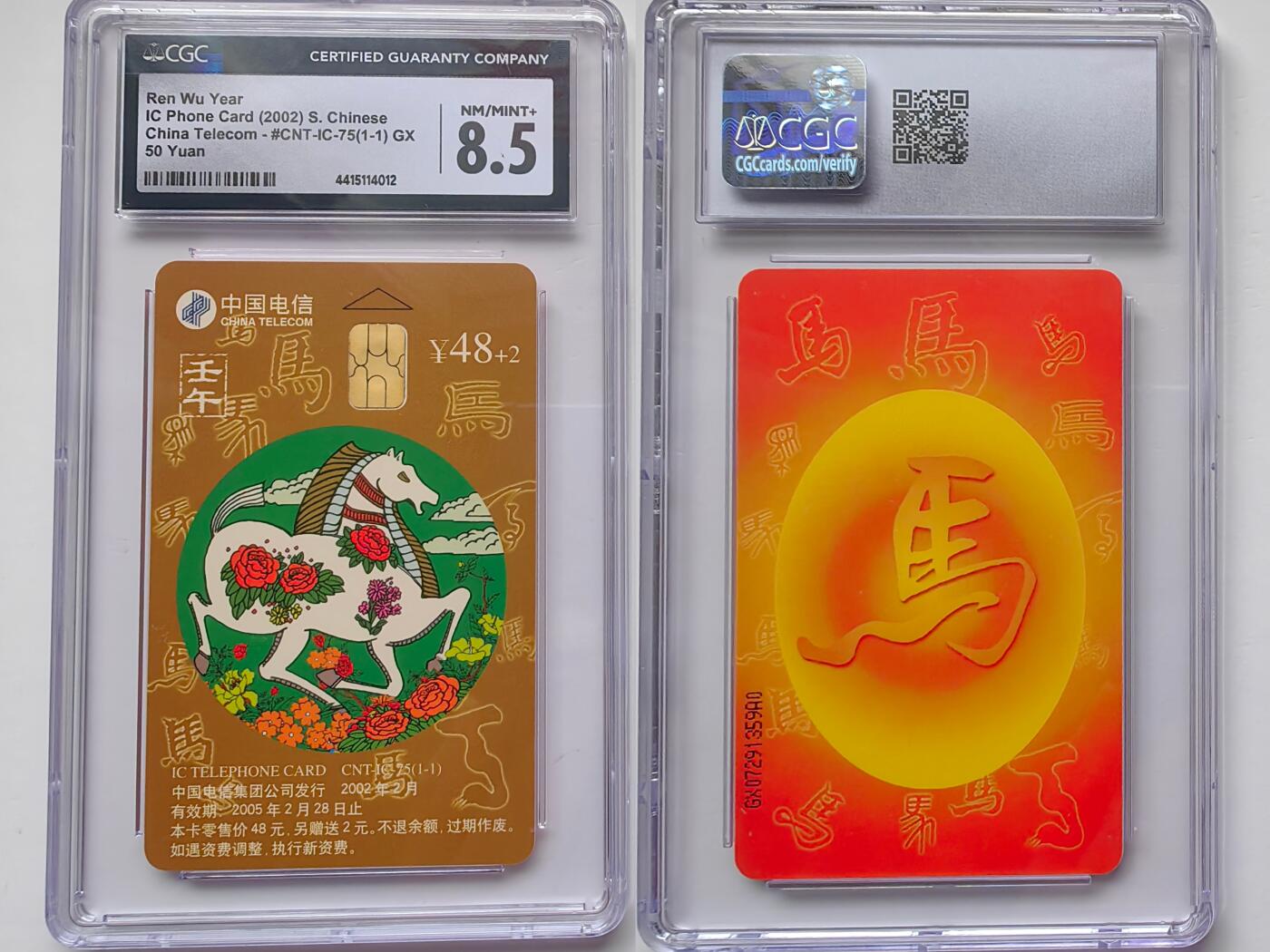 乐玩集藏第30期中国电话卡（CGC/PCGS/GBCA）（7月3日20:00直播结拍） IC-75生肖马 CGC8.5分