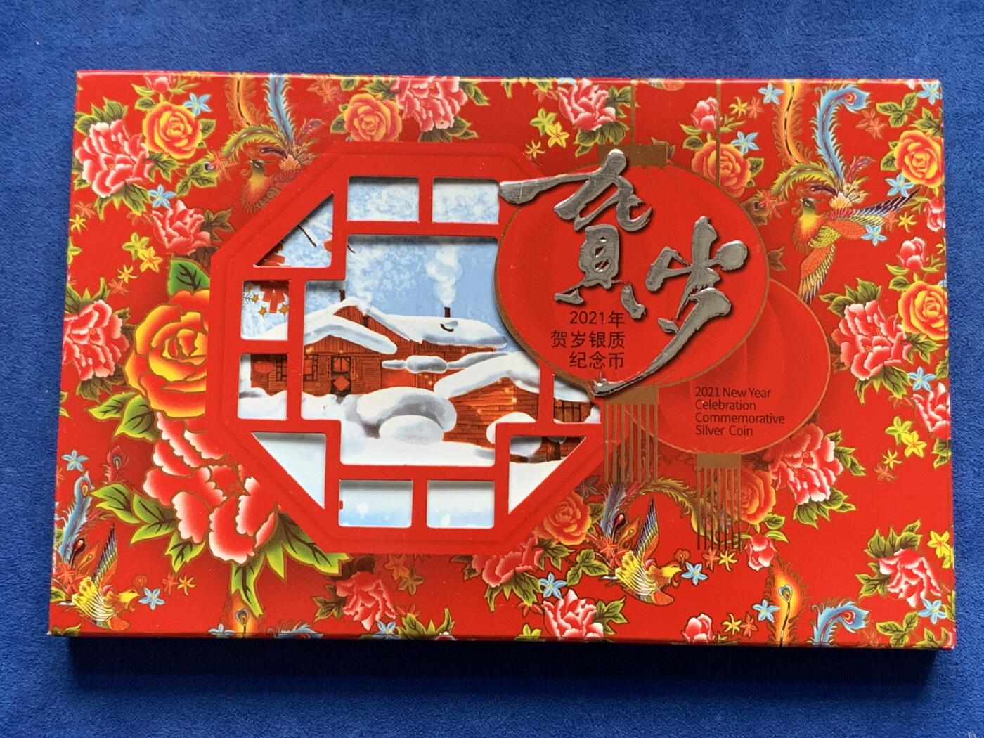 《竞宝斋》第285场- 周日，周一 2场连拍 （全场包邮） 2021年贺岁福字币银币 卡册装