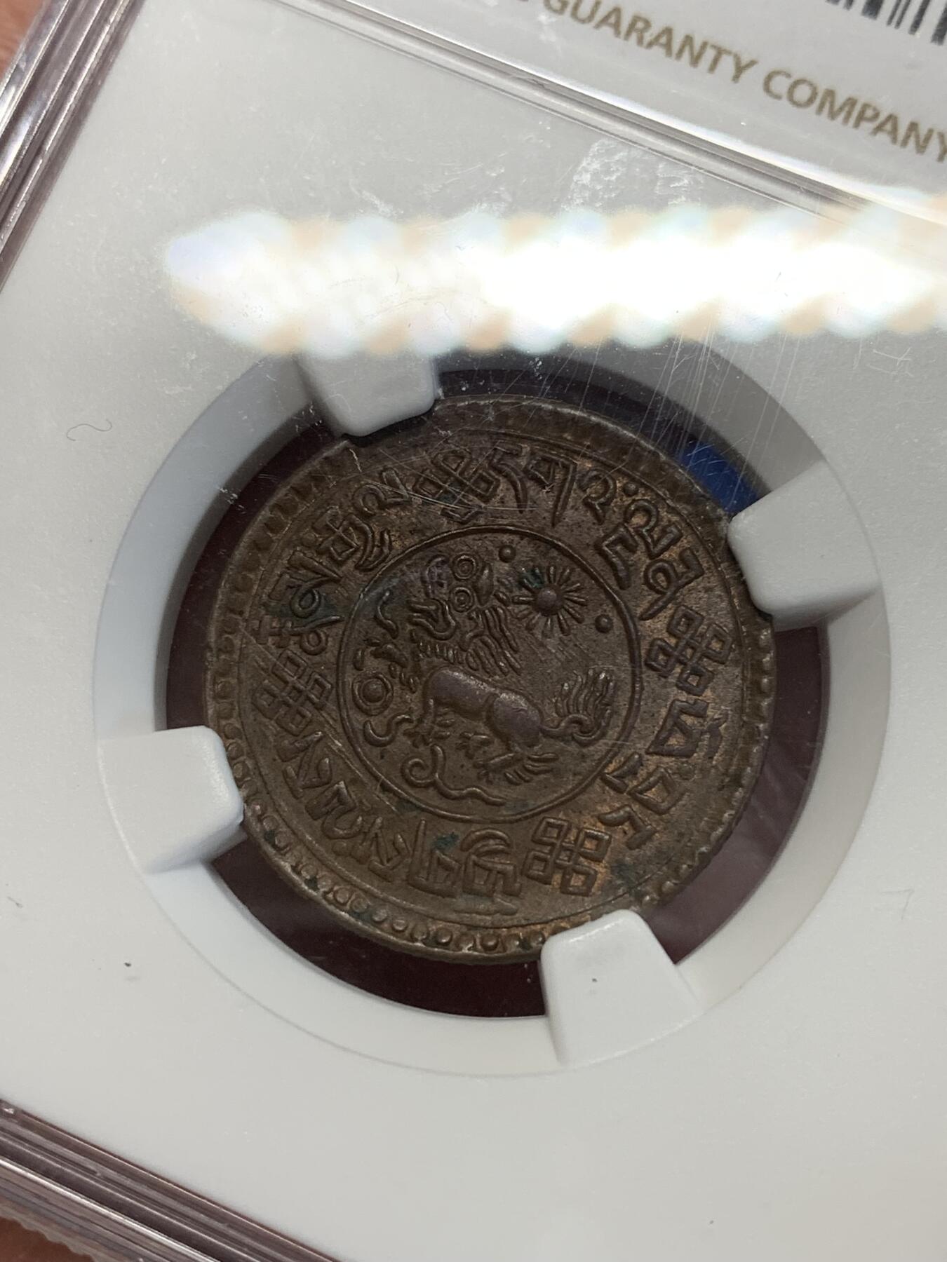 《竞宝斋》第285场- 周日，周一 2场连拍 （全场包邮） NGC MS62BN 中国BE1610(1936）版西藏雪康一钱铜币