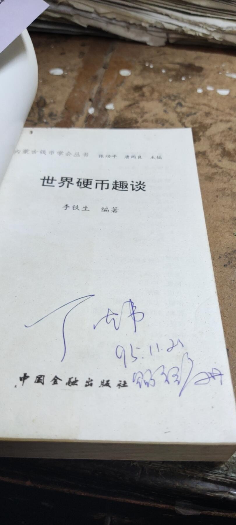 世界硬币趣谈第一集（7品左右）