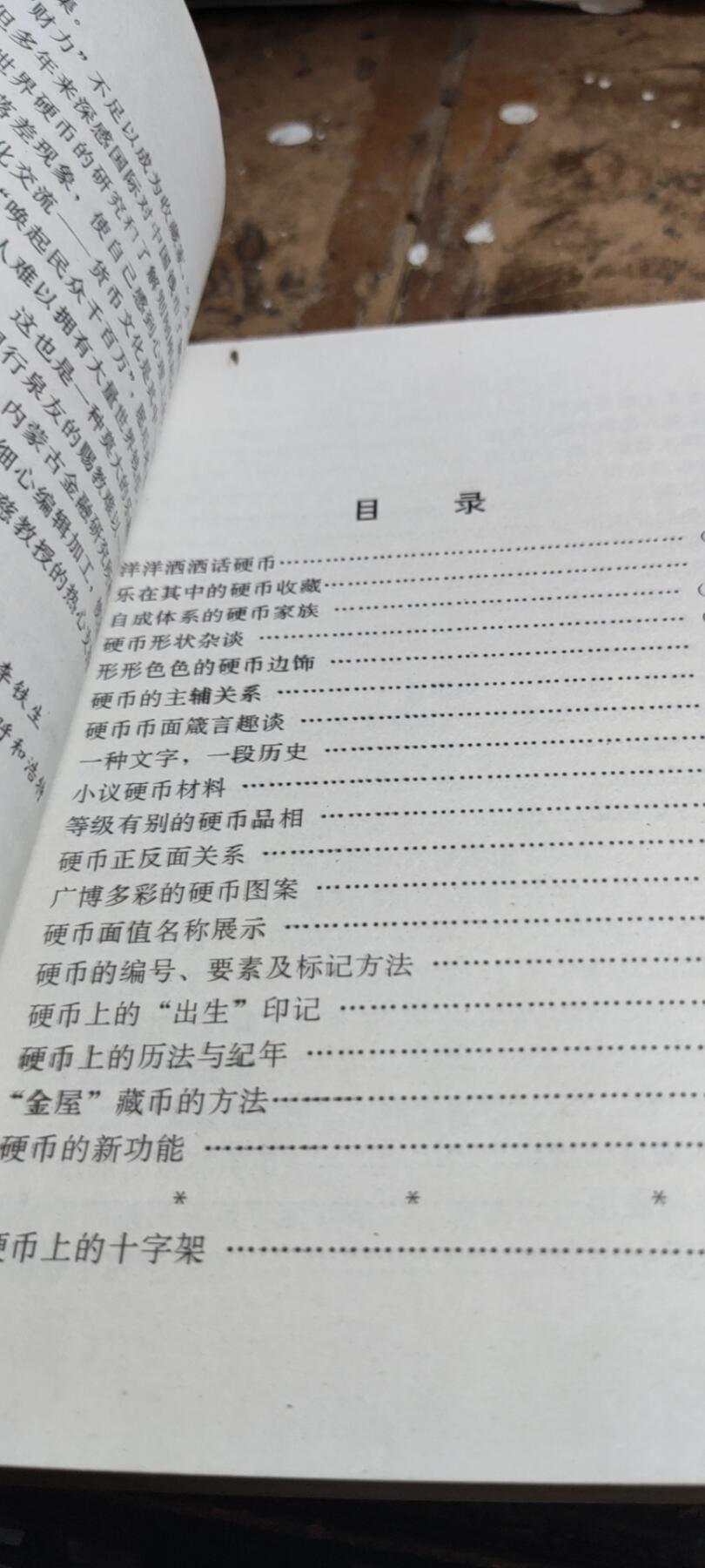世界硬币趣谈第一集（7品左右）