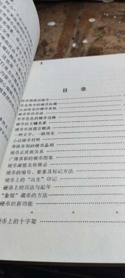 世界硬币趣谈第一集（7品左右） 世界硬币趣谈第一集（7品左右）