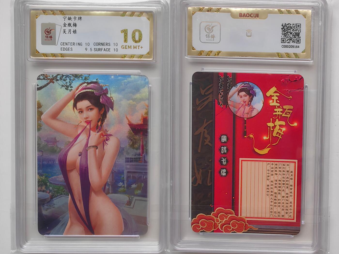 乐玩集藏第30期中国电话卡（CGC/PCGS/GBCA）（7月3日20:00直播结拍） 宁缺吴月娘 BcTc10分