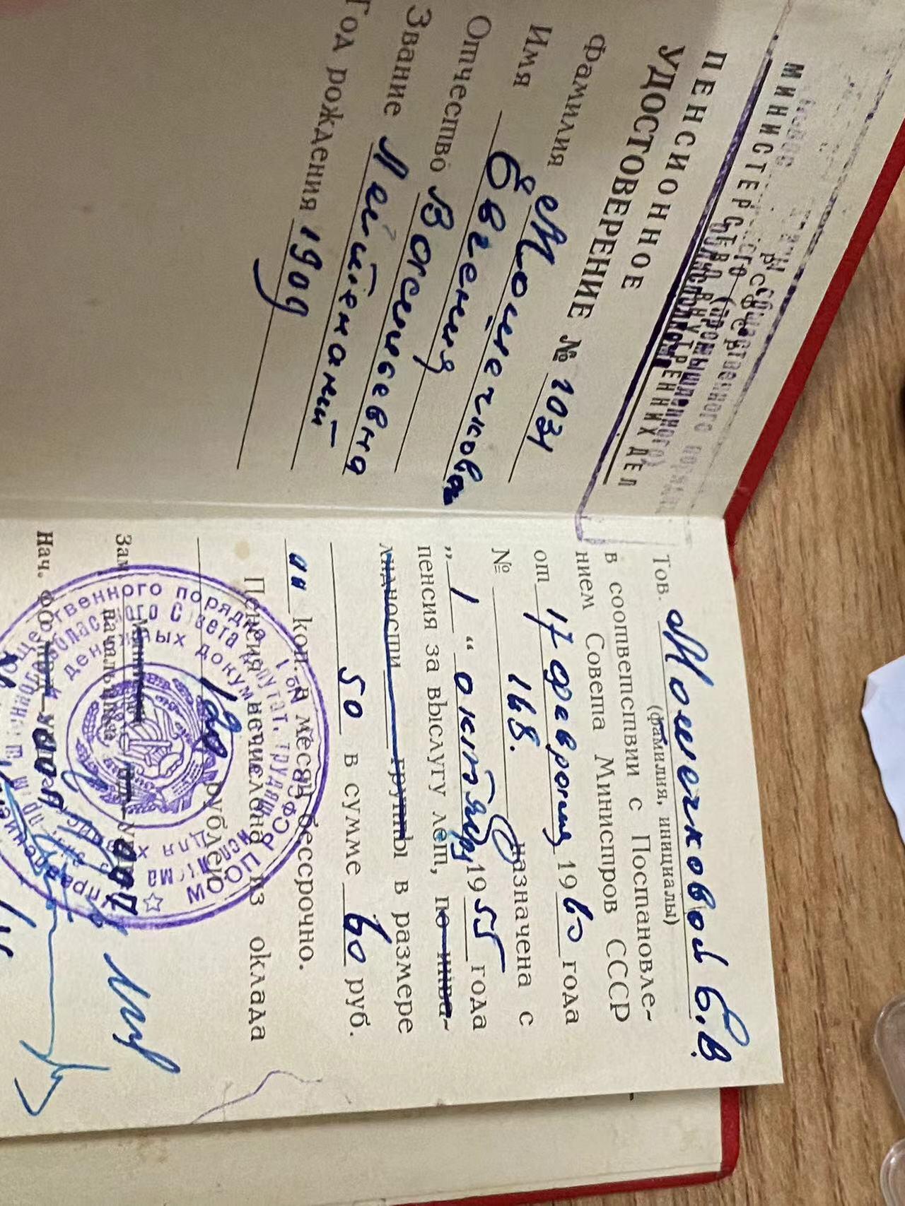 苏联勋章奖章6月30日拍卖7月7日晚上九点结束在麦稀奇 苏联红星勋章NKVD女军官 耶夫吉尼亚 的内务部证件+其他一本证件带照片的这本证件因为太稀有当地就出了只有照片仅作参考