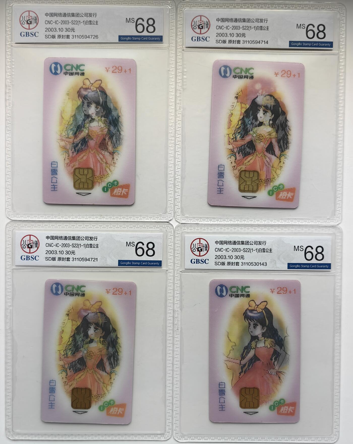 乐玩集藏第30期中国电话卡（CGC/PCGS/GBCA）（7月3日20:00直播结拍） IC-2003-S22白雪公主4枚 公博68分