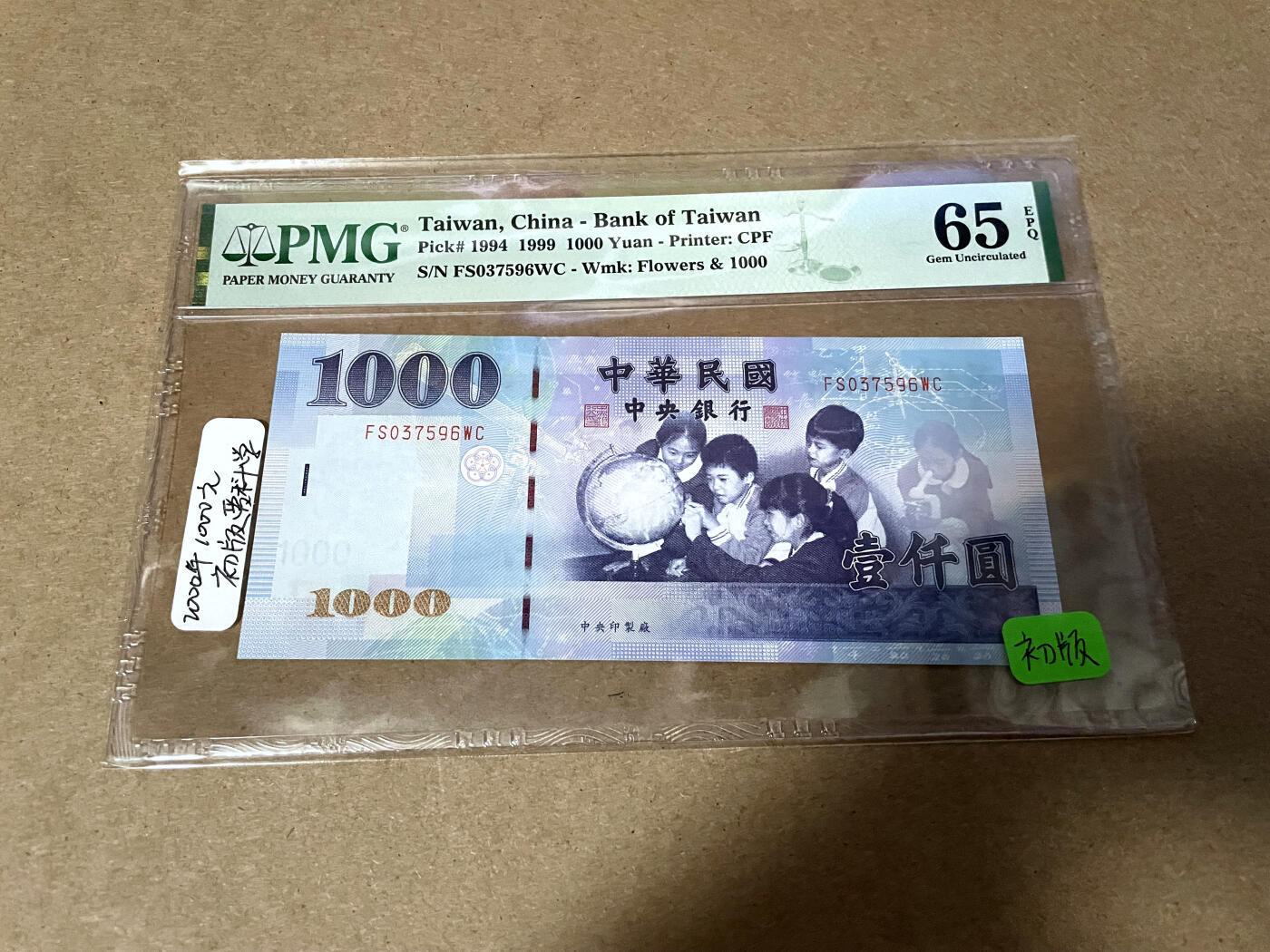 【Blue Auction】✨世界纸币精拍第499期【精】 台湾 1999年1000元 PMG65EPQ