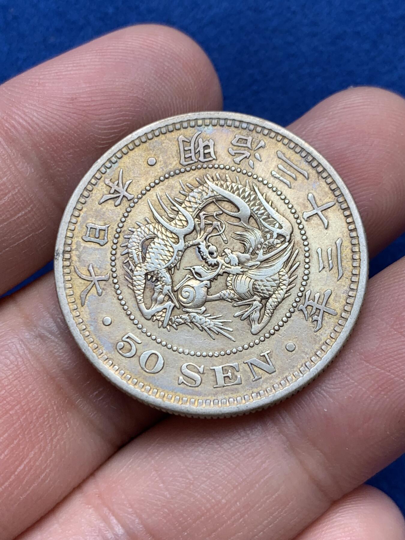 《竞宝斋》第285场- 周日，周一 2场连拍 （全场包邮） 日本明治三十三年50钱龙洋 双面淡金色包浆 细节较好 状态上佳