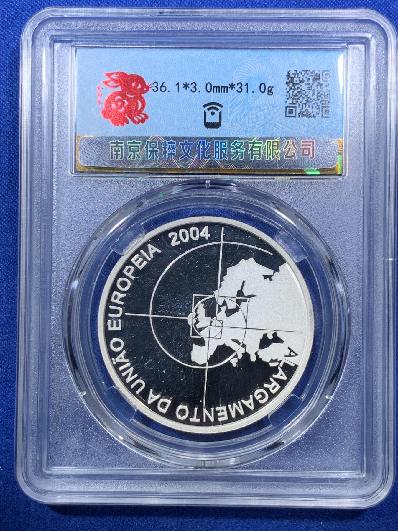 《竞宝斋》第285场- 周日，周一 2场连拍 （全场包邮） 保粹 PF69 葡萄牙2004欧盟货币区东扩图银币 1盎司925银