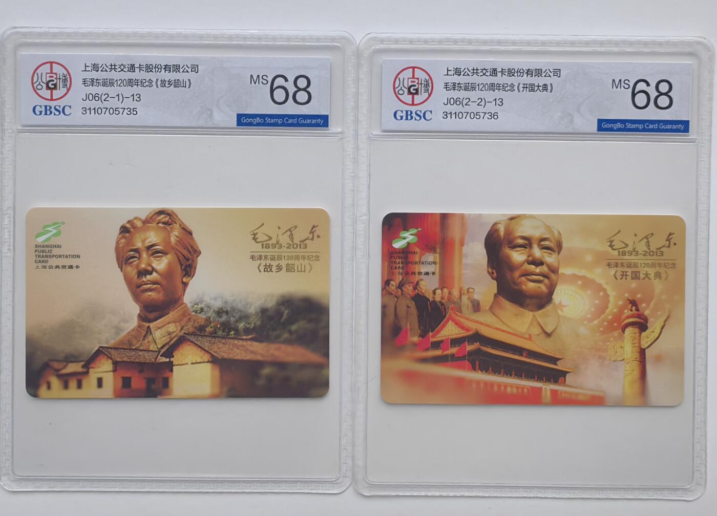 乐玩集藏第30期中国电话卡（CGC/PCGS/GBCA）（7月3日20:00直播结拍） J06毛泽东诞辰102周年 公博68分