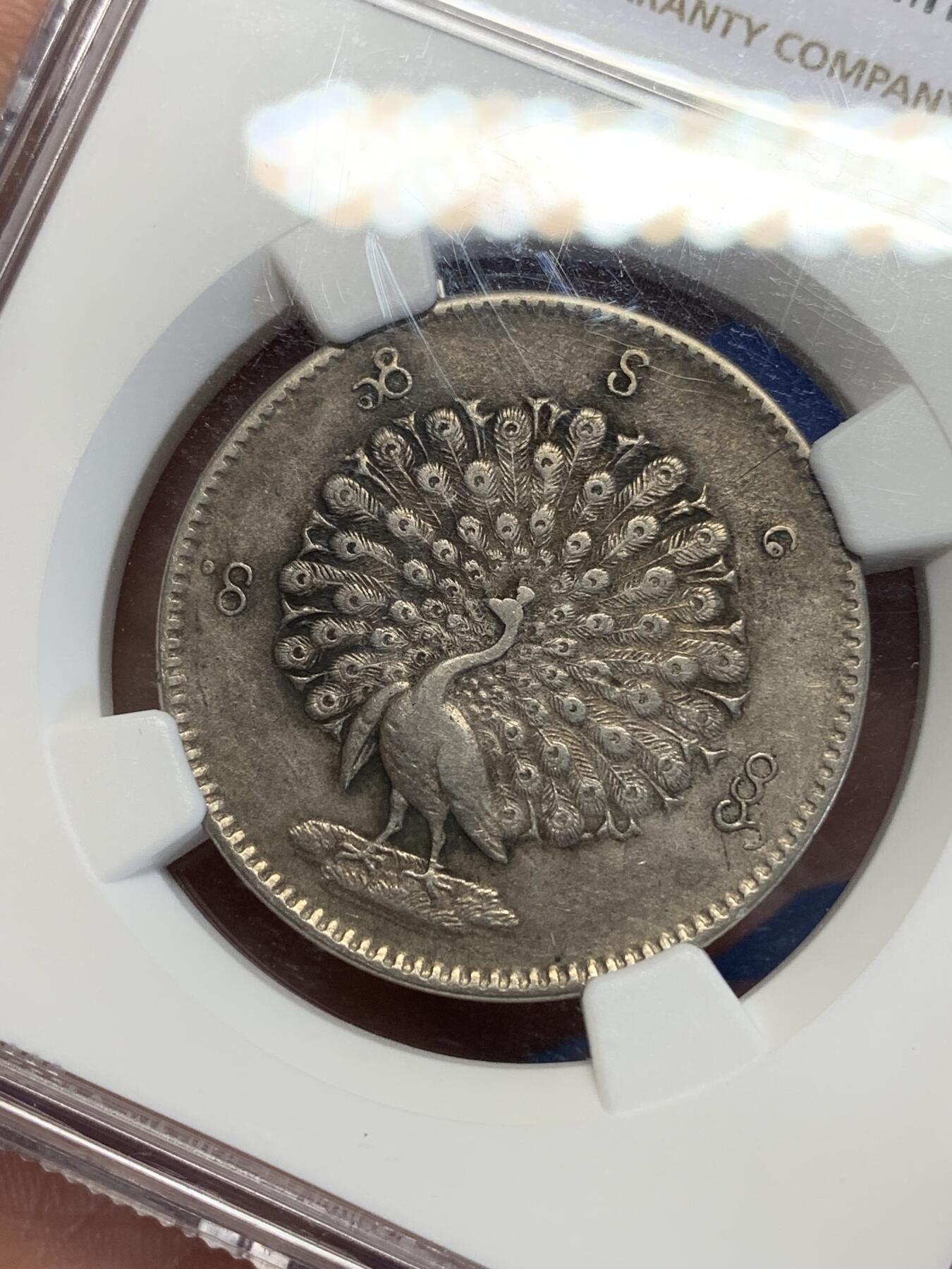 《竞宝斋》第285场- 周日，周一 2场连拍 （全场包邮） NGC AU53 缅甸1852年孔雀银币1KYAT 老包浆 羽毛打制清晰 性价比极高