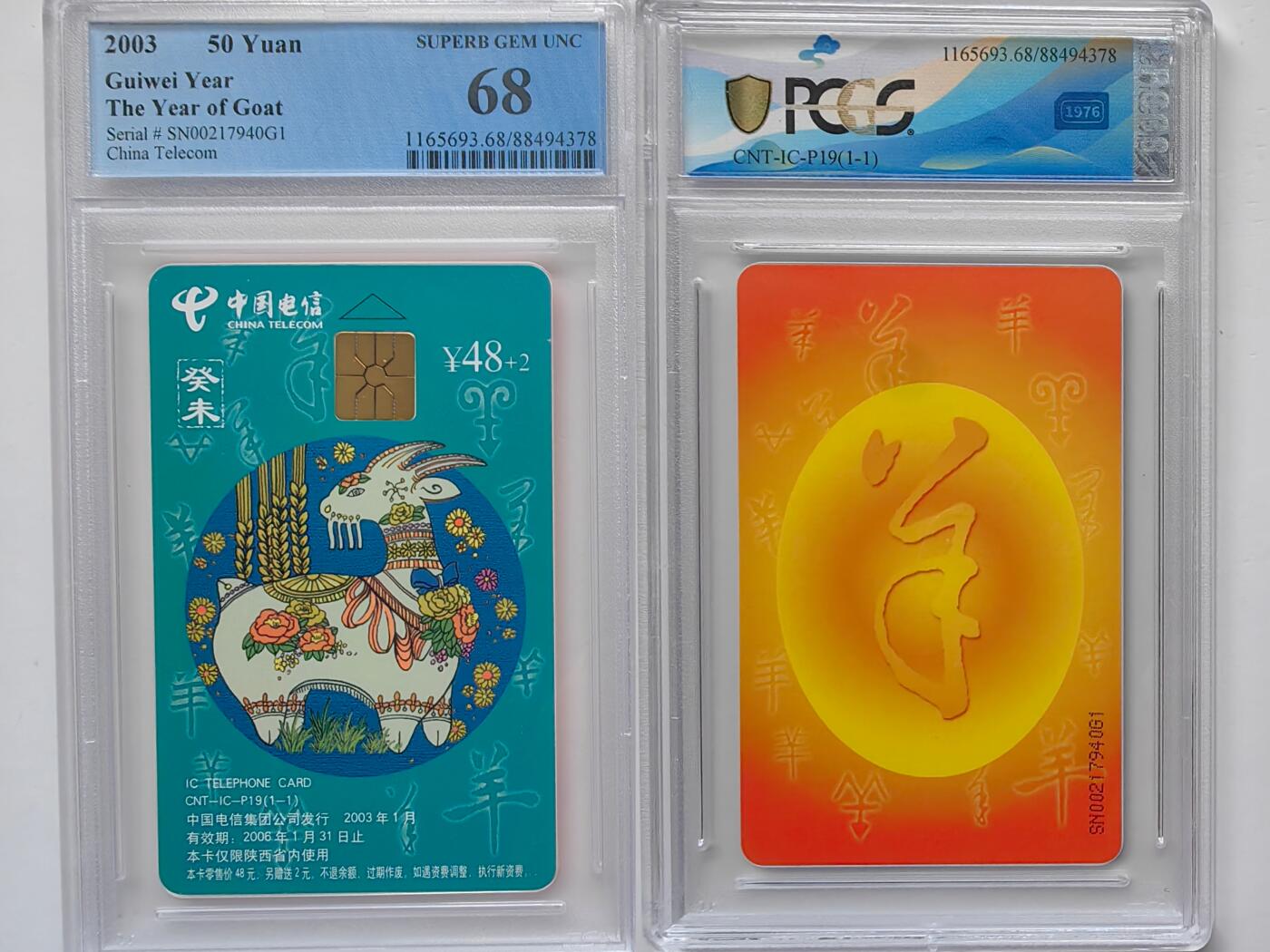 乐玩集藏第30期中国电话卡（CGC/PCGS/GBCA）（7月3日20:00直播结拍） IC-P19普通羊 PCGS68分
